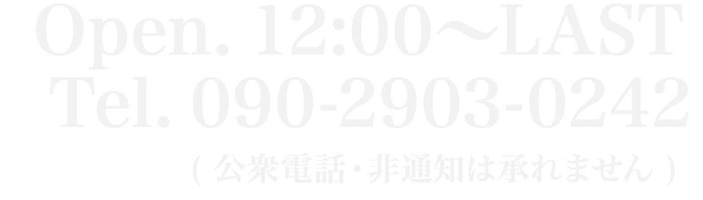 府中 癒し屋